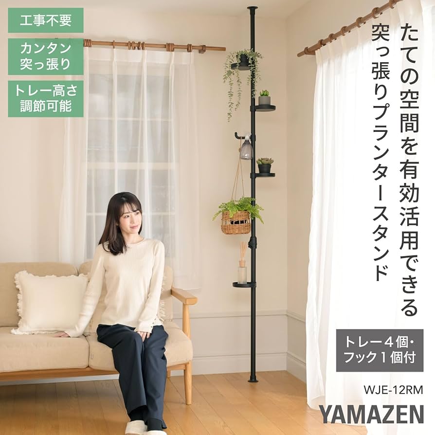 多機能 省スペース ポールハンガー フラワースタンド Amazon｜山善(YAMAZEN) 突っ張り ラック ポールハンガー